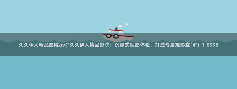 婷婷久久影院伊人