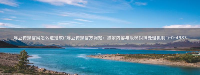 麻豆视频 图集导航