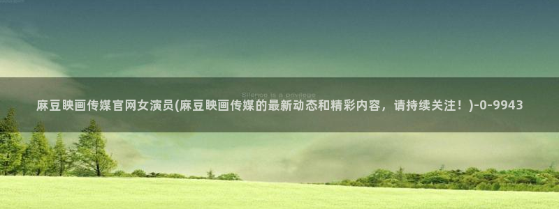 麻豆 官方在线看