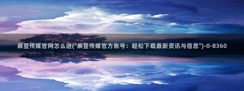 麻豆资源视频