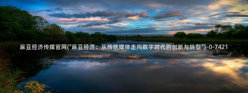 麻豆 热门资源