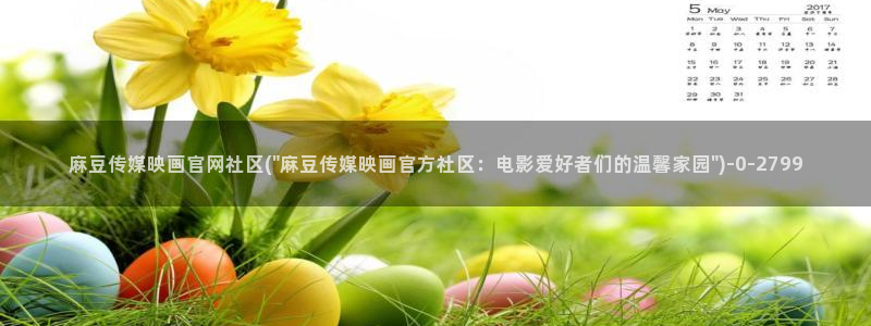 麻豆视频精选入口
